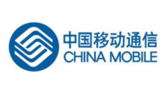 中國移動(dòng)通信
